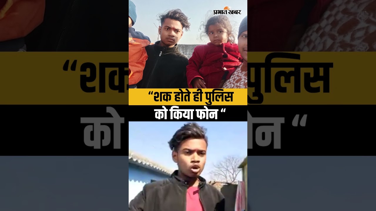Jharkhand News: As soon as they suspected something, these youths from Ramgarh exposed it, this is how Ansh and Anshika were found.