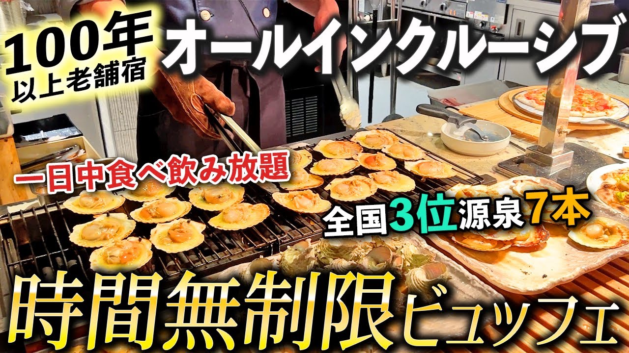 【オールインクルーシブ】伊東ホテルジュラクで食べる・飲む・遊ぶを大満喫してきた