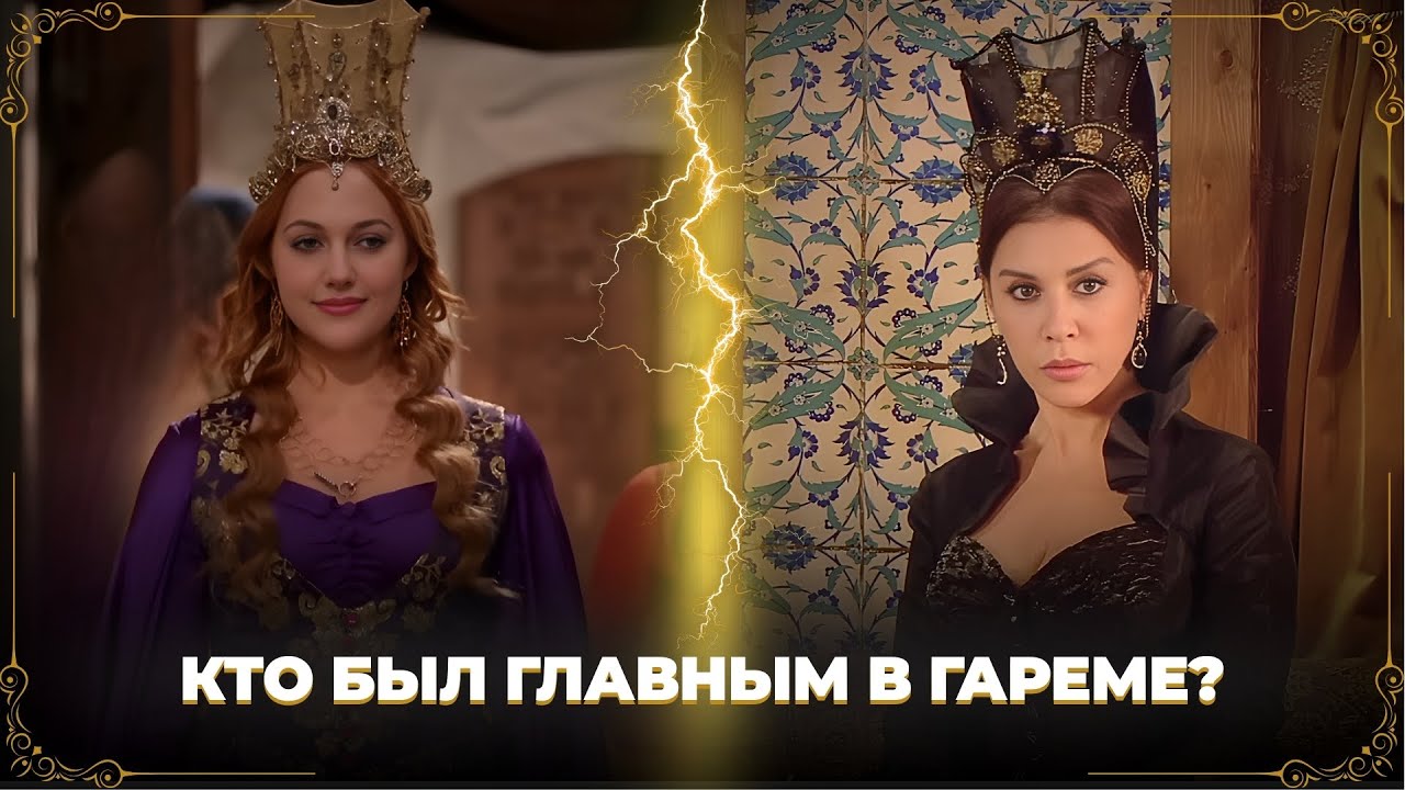 Титулы и должности в Османском гареме