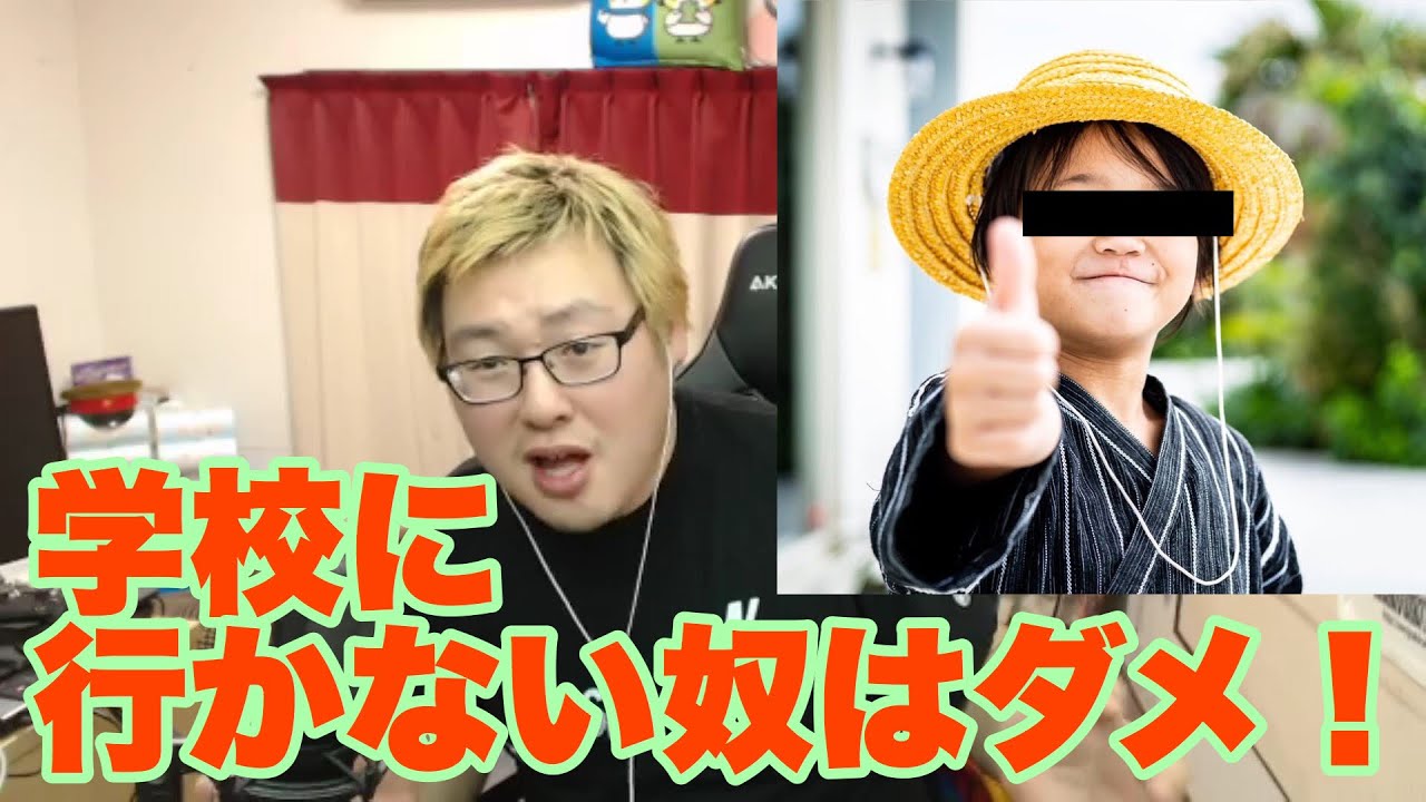 日本の政治家と学校に行かない生徒たちへ物申す！！