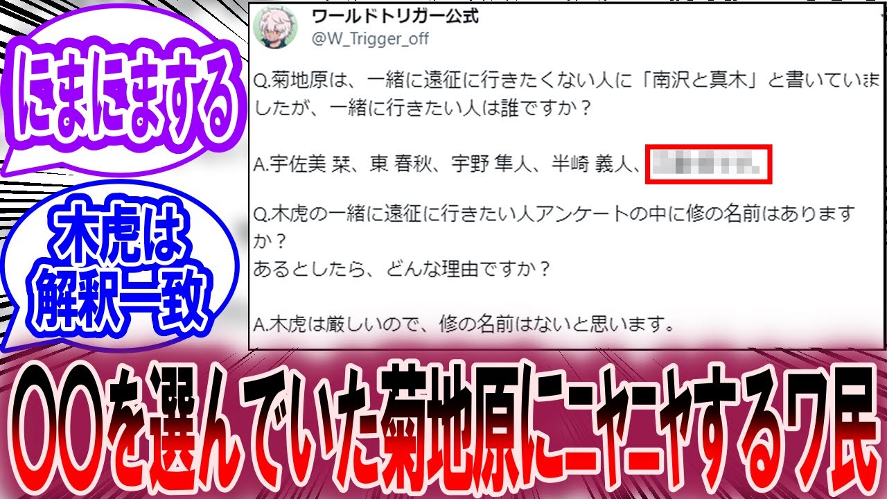 〇〇を選んでいた菊地原にニヤニヤが止まらない年明けQ&Aコーナー！【4日目】に対する読者の反応集【ワールドトリガー 反応集】
