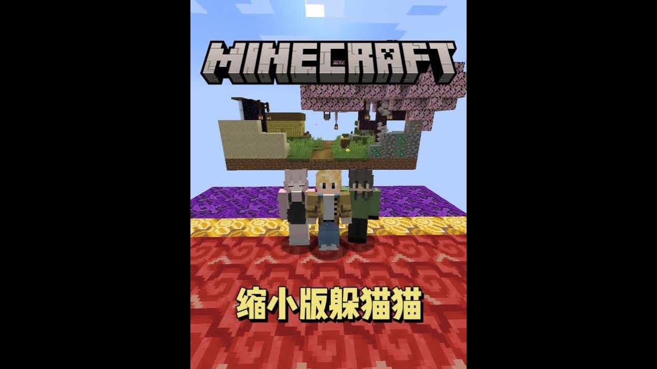 缩小版躲猫猫（2）真小啊!看不清都 