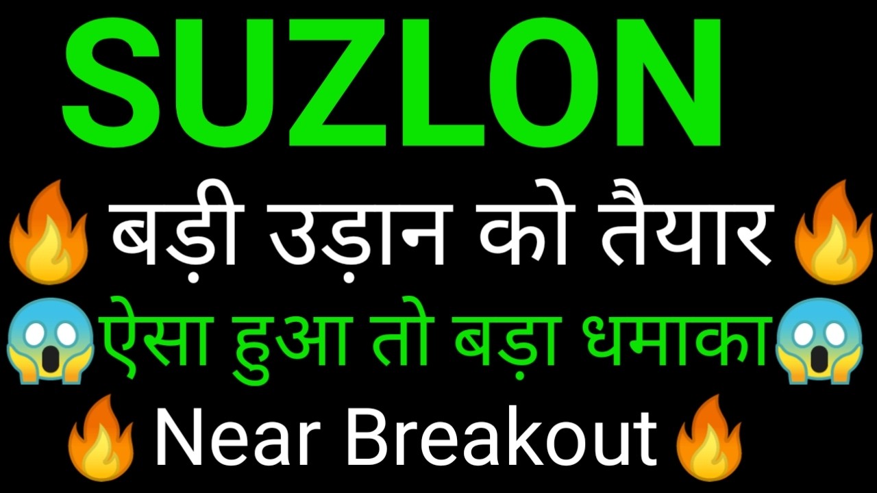 SUZLON share 🔥✅ | SUZLON share latest news today | SUZLON share news today