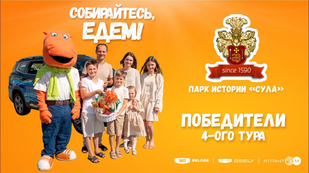 Собирайтесь, едем! - 2. Второй тур. Парк-музей интерактивной истории 