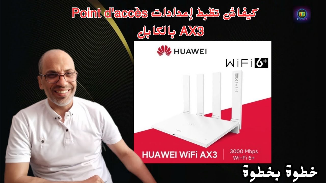 📶 كيفاش تظبط إعدادات Point d'accès AX3 بالكابل خطوة بخطوة 🛠️