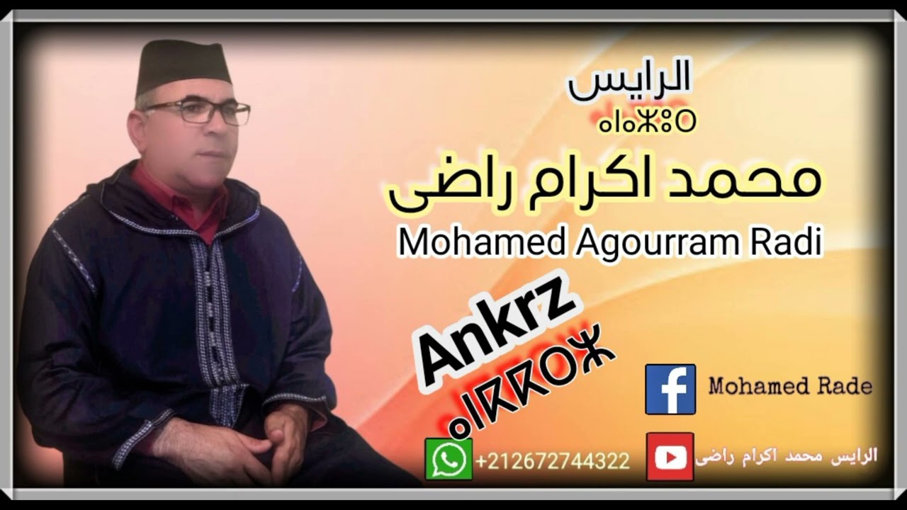 الرايس محمد اكرام راضي، أغنية تحت عنوان 