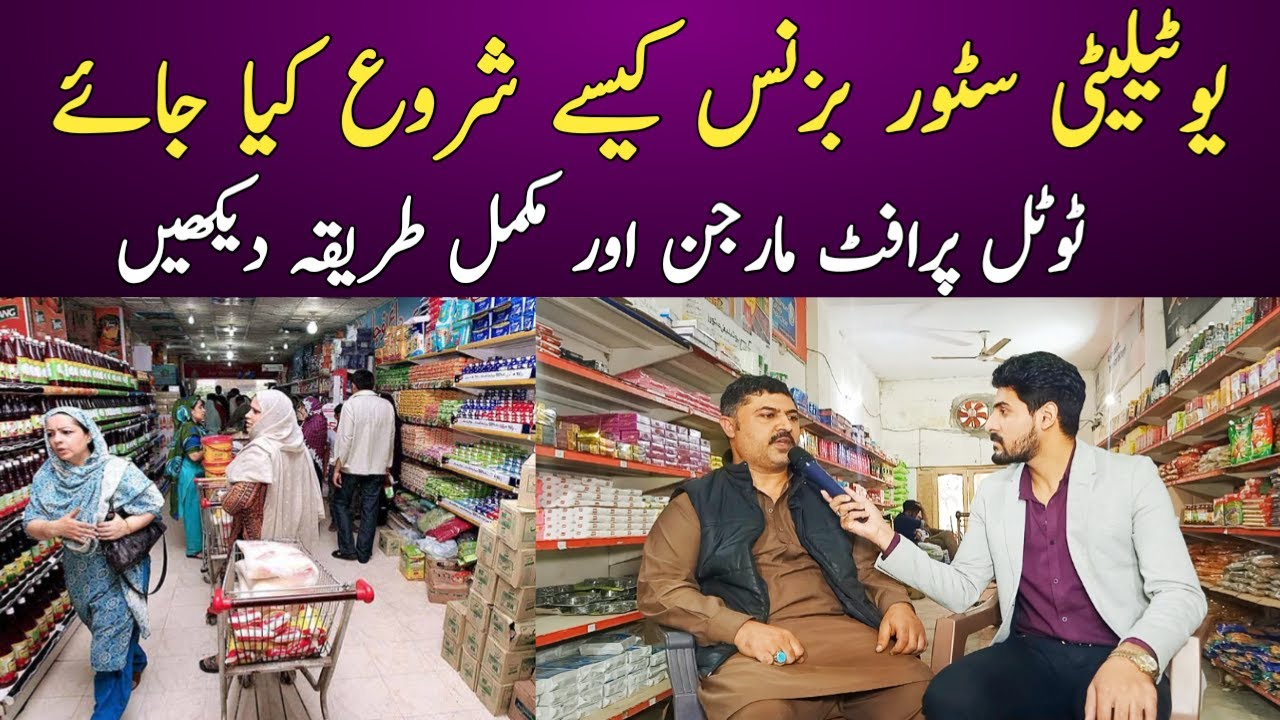 Utility Store Franchise - Best Small Business Idea in Pakistan #smallbusiness