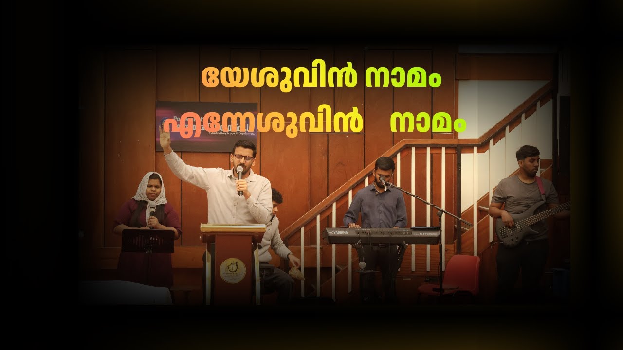 Blessed Worship | Yeshuvin naamam en yeshuvin naamam | PPCOG Choir | Sunday Worship |