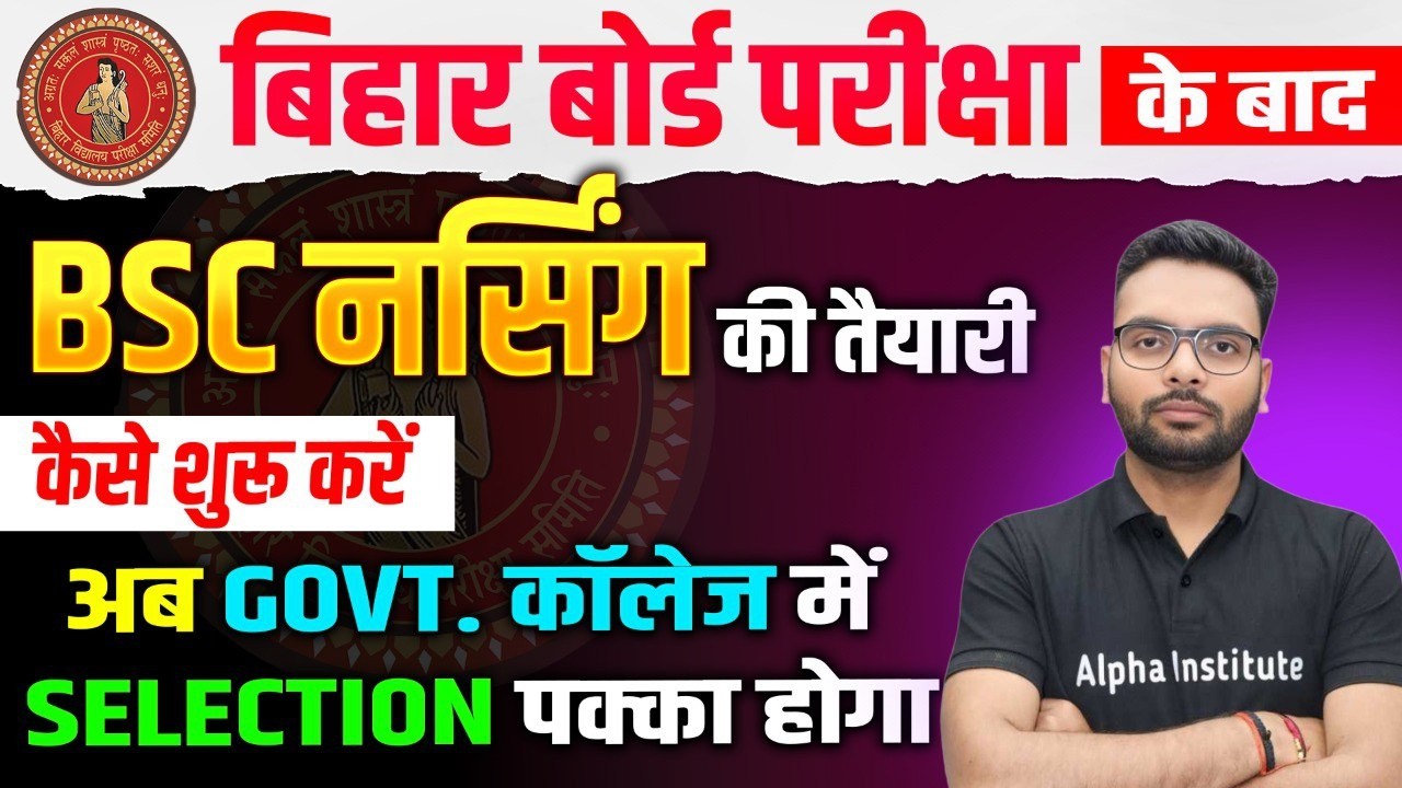 Bihar Bsc Nursing 2026| BCECE BSC Nursing Govt College | Bihar (BCECE)  Nursing Entrance Exam 2026