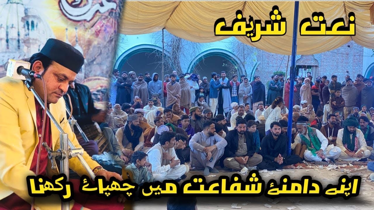 APNAY DAMANAY  SHIFAAT MA CHUPAAY RAKHNA | NAAT | WAJID ALI ZAHID ALI | URS SAIN SHER SHAH WALI