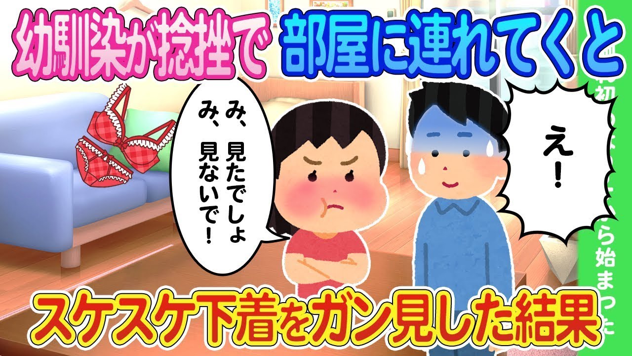 怪我をした幼馴染を手当てして家に連れて行ったら、放置されている透けた下着をじっくり見てしまった。