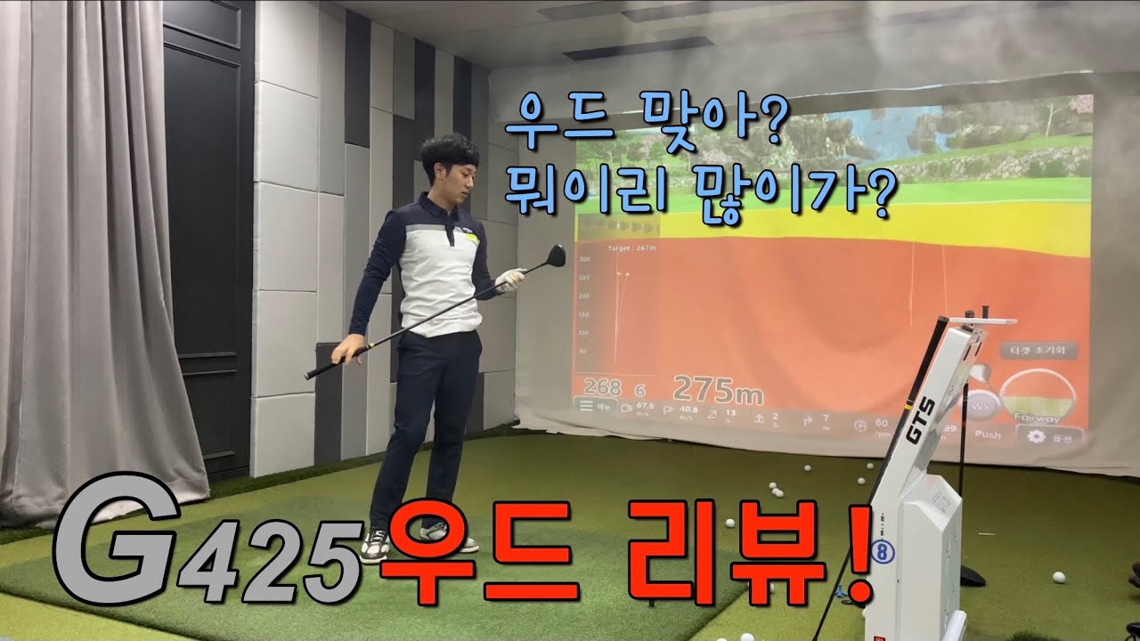 클럽리뷰 핑G425 우드 리얼리뷰 [클럽리뷰]