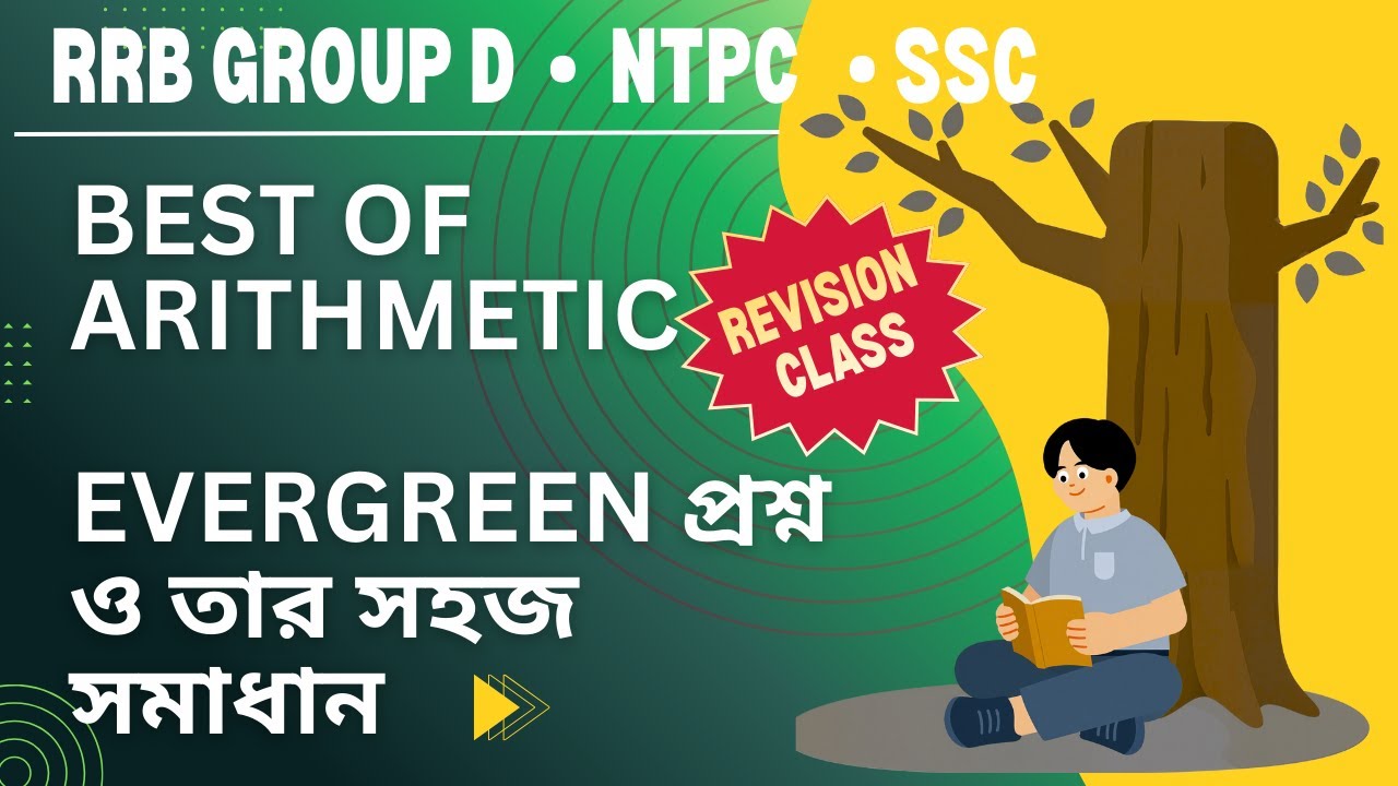 Arithmetic Masterclass | REVISION SESSION | Old Class Replay | WBCS • NTPC • SSC