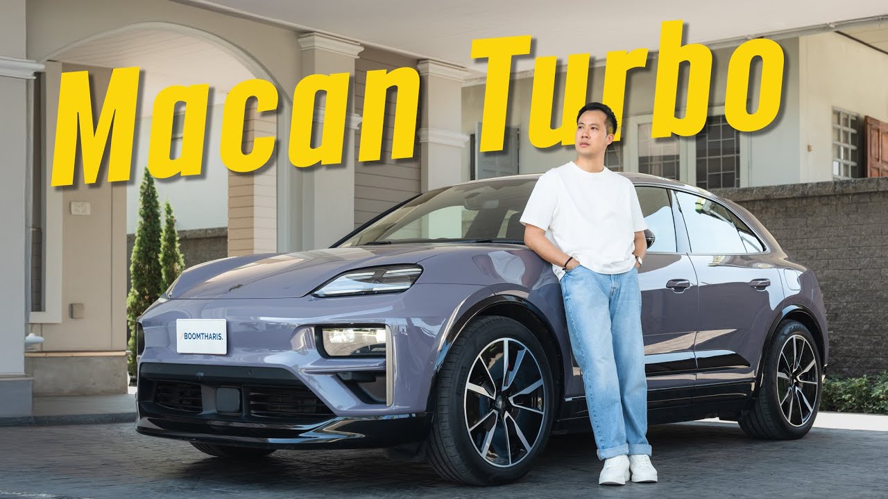 รีวิว Macan Turbo EV: ราคานี้มันยังไง