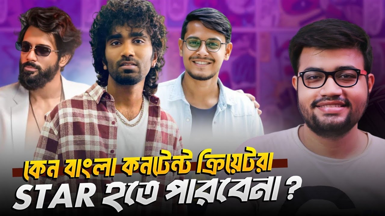 Why Bengali Social Media Influencer Can't Become a Bankable Star? 