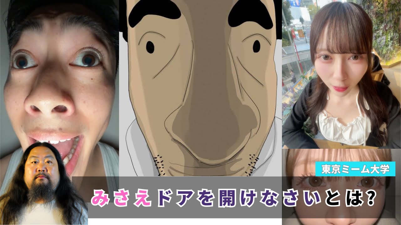 【ミーム解説】みさえ、ドアを開けなさいとは？