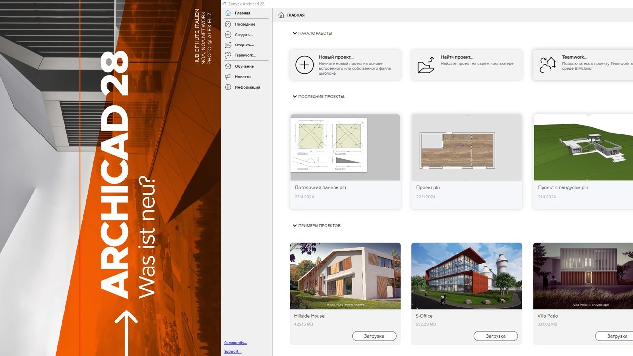 ARCHICAD 28 часть 3
