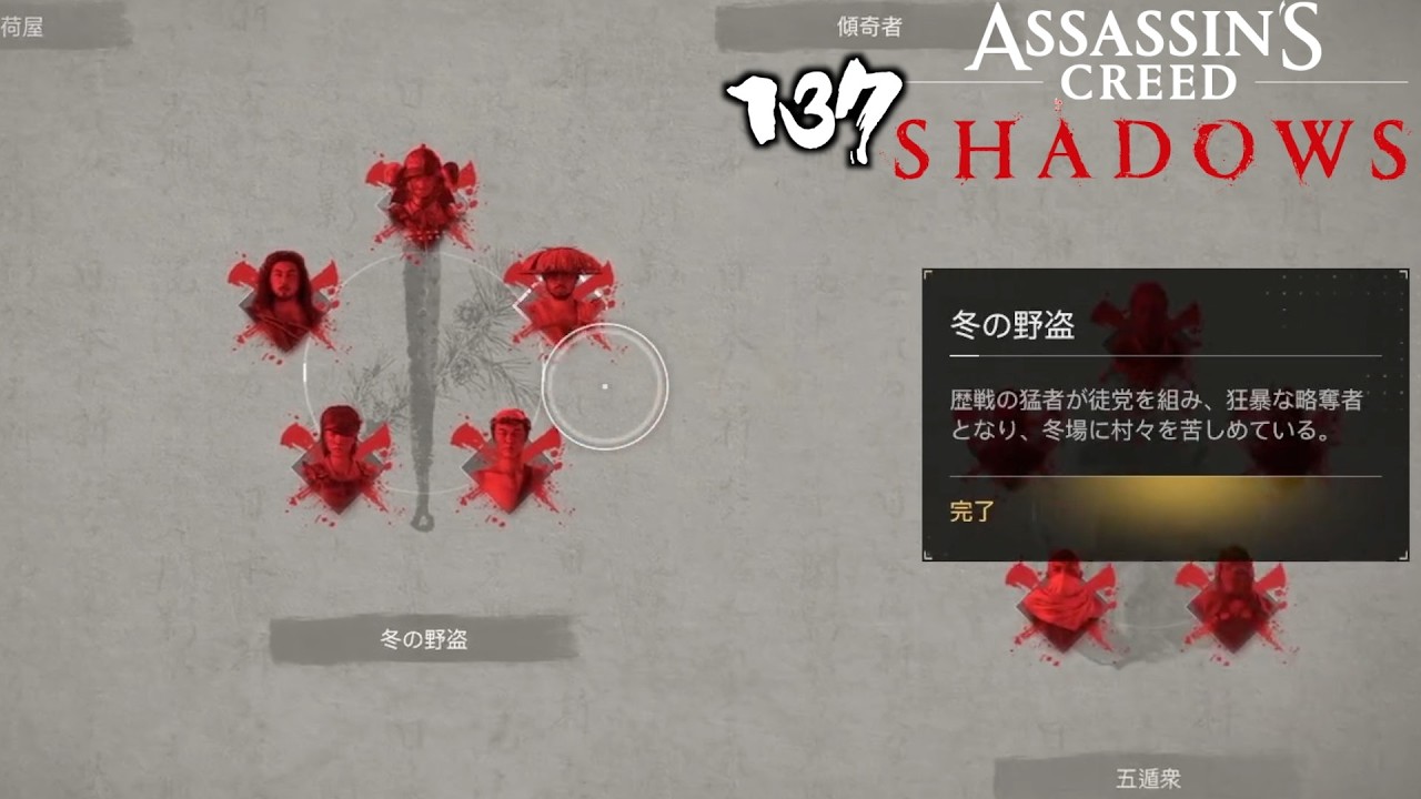 【紀伊編】冬限定ピックアップ野盗ガチャ【ASSASSIN'S CREED SHADOWS】#137