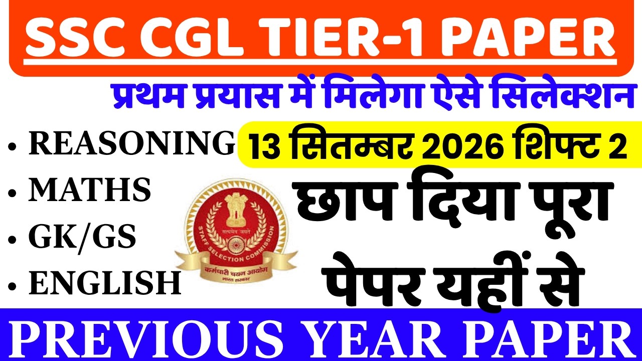 SSC CGL Previous Year Question Paper | SSC CGL Tier-1 Previous Year Question Paper | CGL Paper 2026