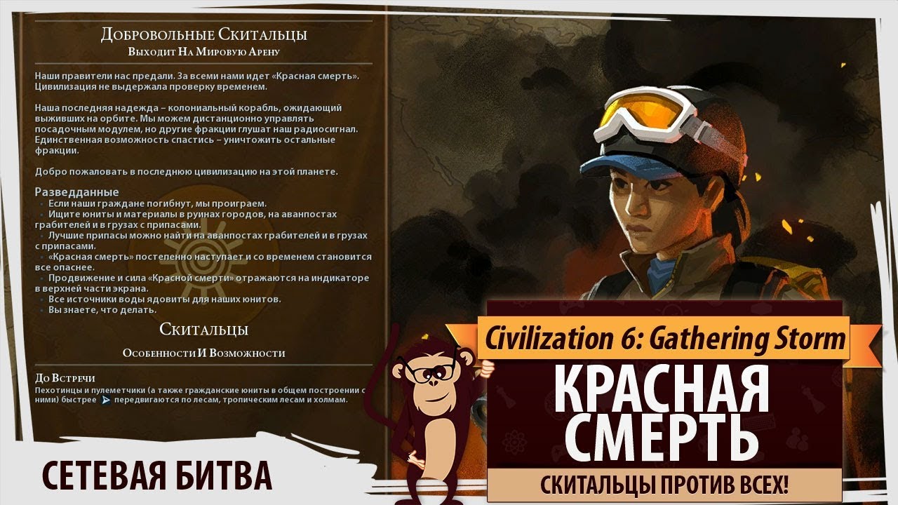Новый режим в Sid Meier's Civilization VI - Red Death! За скитальцев