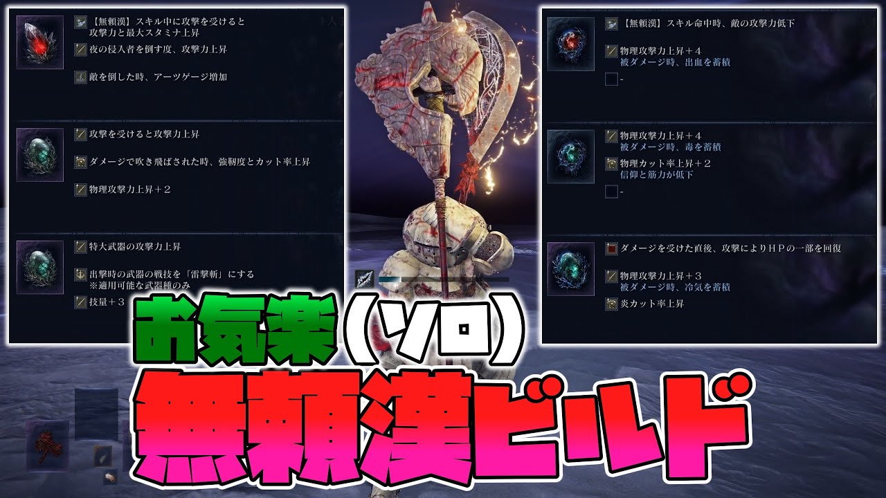 【ELDENRING NIGHTREIGN】ただソロで無頼漢。つよい。