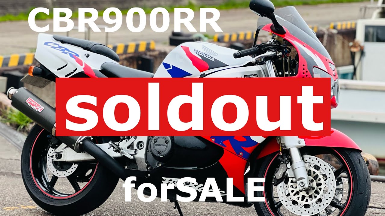 CBR900RR SC33 ファイヤーブレード　オークション出品　車両説明動画