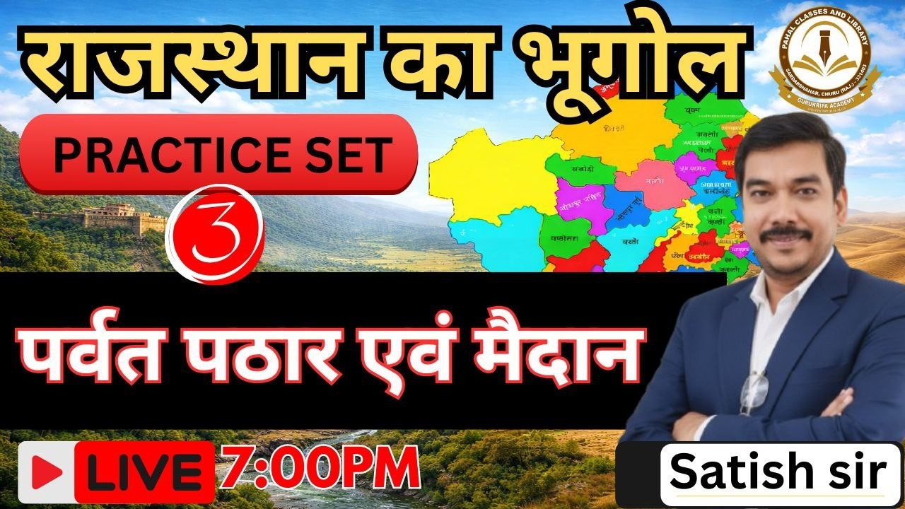 पर्वत पठार एवं मैदान
