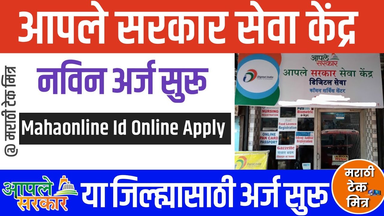 Aaple sarkar registration process | aaple sarkar seva kendra | आपले सरकार सेवा केंद्र नोंदणी