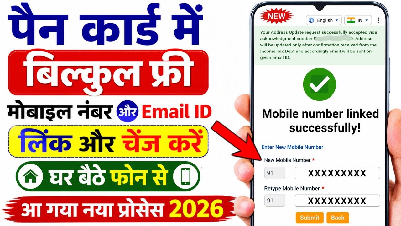 PAN Card Mobile Number Change || PAN card Me Mobile Number Kaise Update Kare Online