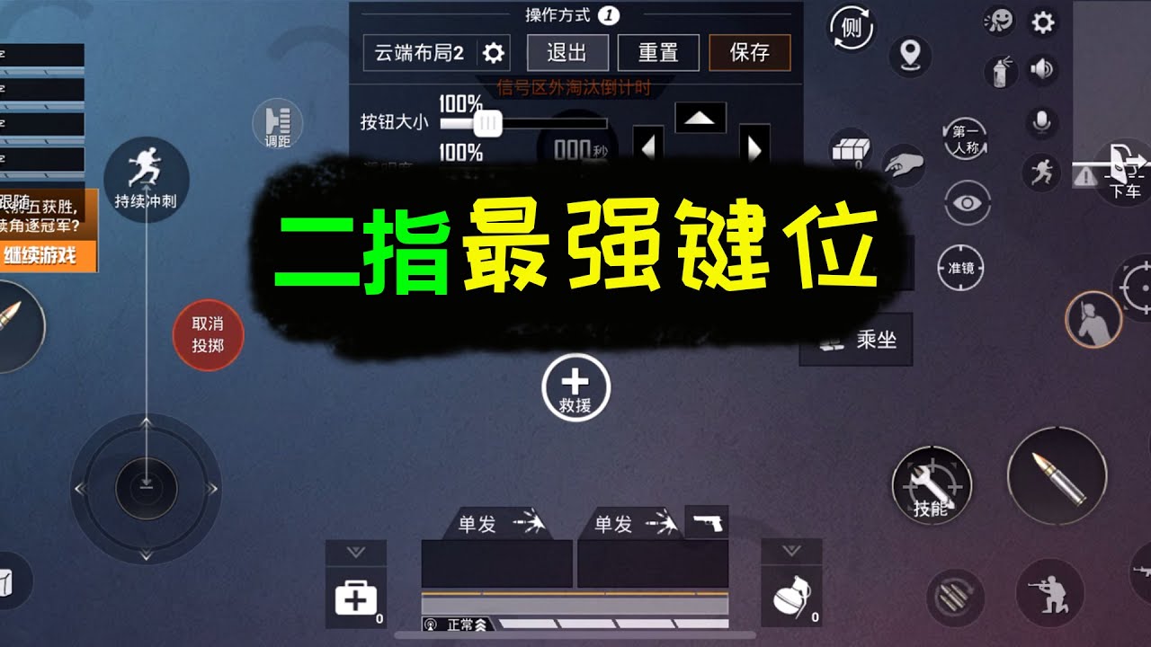 和平精英：最强二指键位，这些优化细节你知道吗？