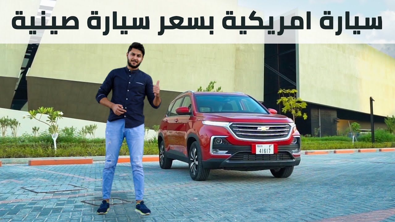 Chevrolet Captiva 2020 شيفروليه كابتيفا