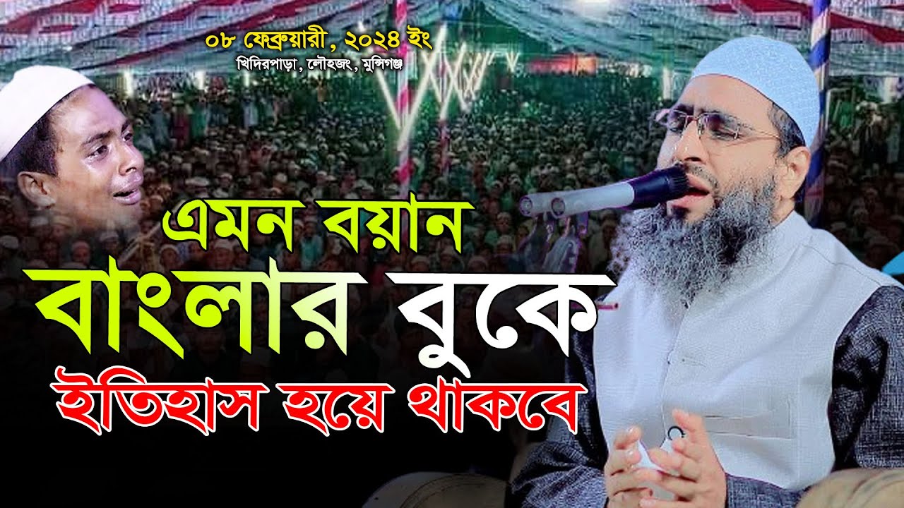 এমন বয়ান বাংলার বুকে ইতিহাস হয়ে থাকবে ! আব্দুল মোমেন মুরাদাবাদী, abdul mumen muradabadi