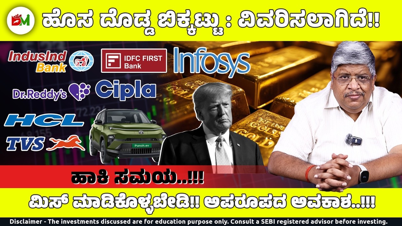 ದೊಡ್ದ ಬಿಕ್ಕಟ್ಟು.!! ಅಪರೂಪದ ಅವಕಾಶ..!! hockey-ಯನ್ನು ಎತ್ತಿ..!!| Gold | Silver | Idfc First Bank |trump