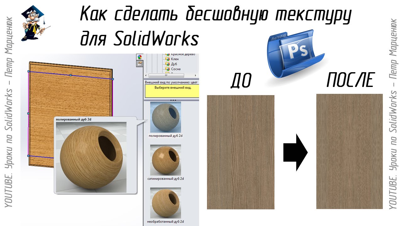 Как сделать бесшовную текстуру для SolidWorks и не только