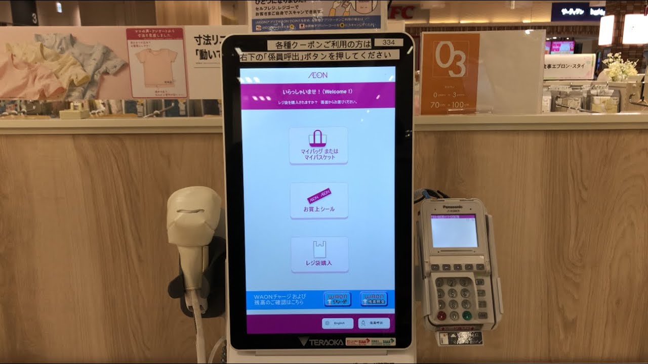 【千葉県 船橋市】イオン船橋店 セルフレジ（WAON POINT ＆ 二千円札で支払い）