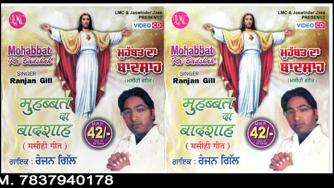 MOHABBAT KA BADSHAH || BEST OF RANJAN GILL || JUKEBOX AUDIO || LMC MUSIC || NEW MASIH GEET 2020