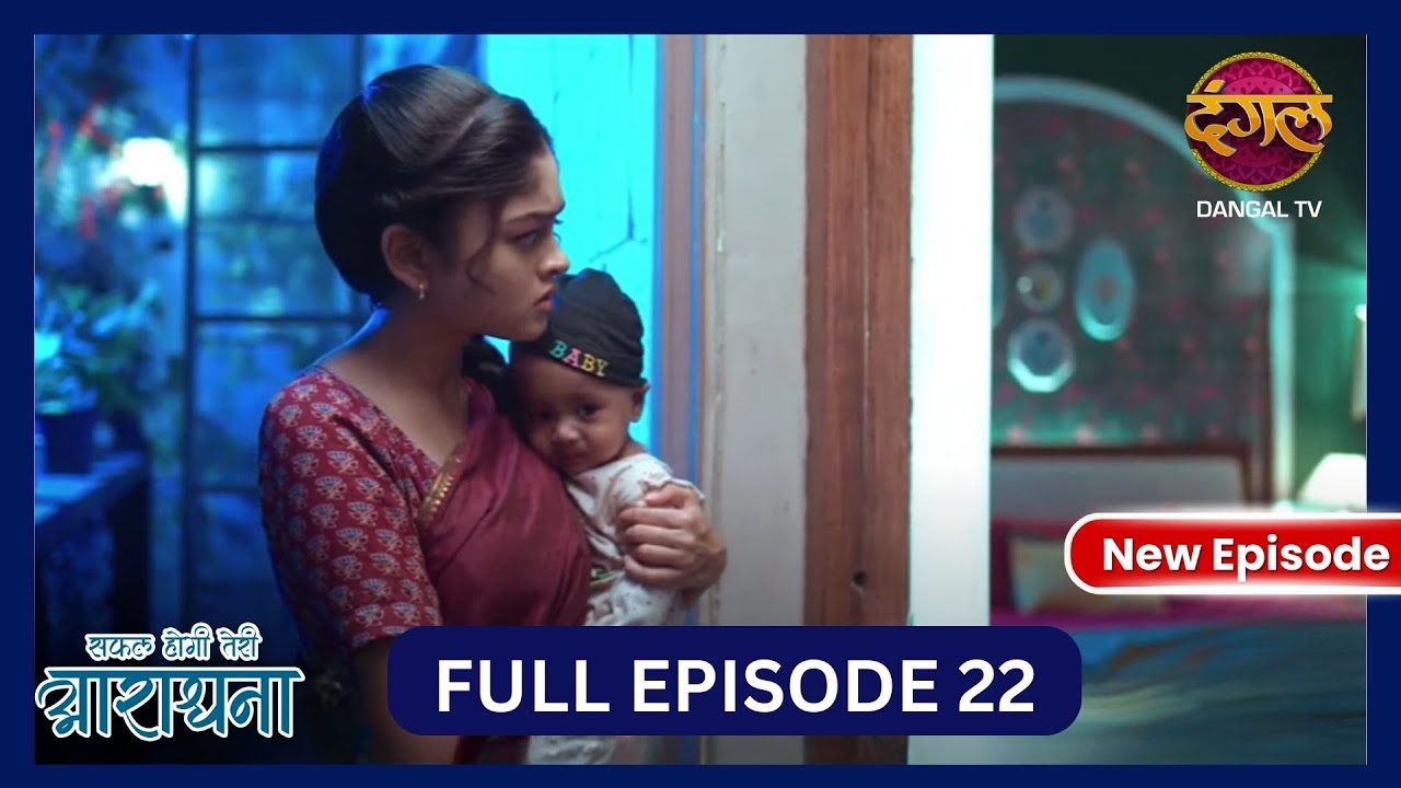 Safal Hogi Teri Aradhana | New Full Episode 22 HD | 7 Nov 2024 | #NewEpisode | Dangal TV