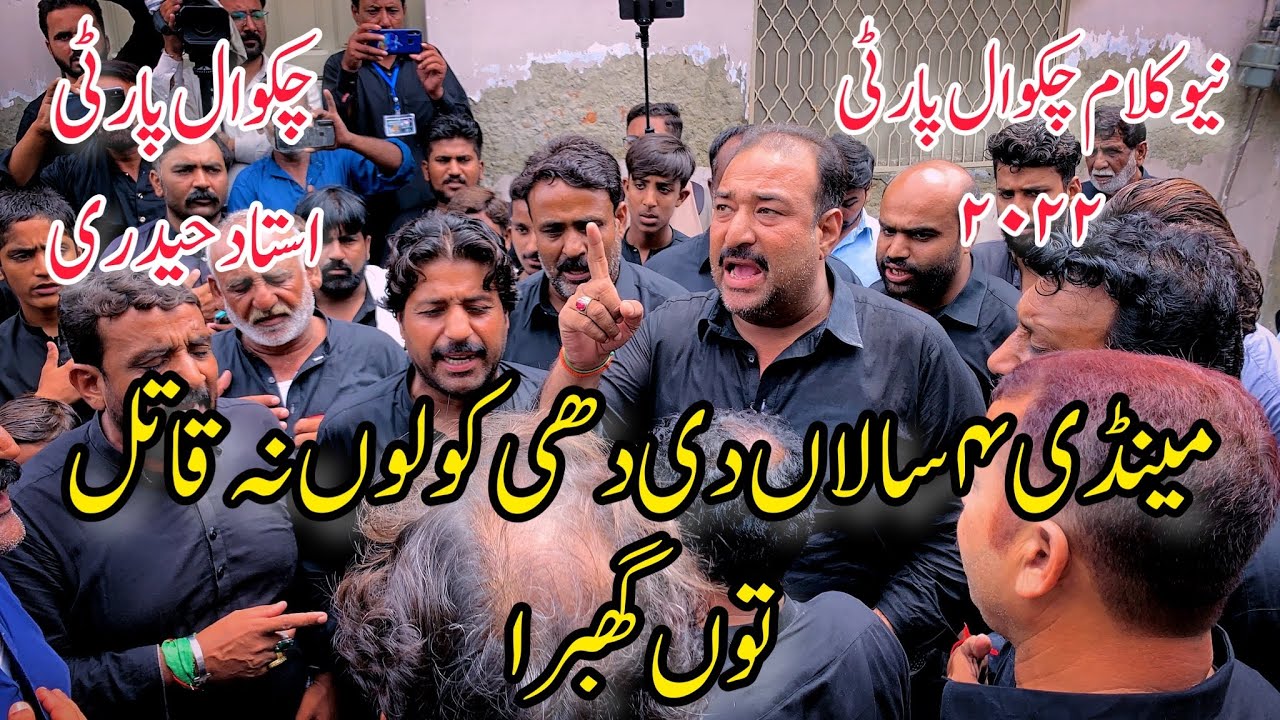 Chakwal Party Ustad Haideri New Noha|Mendi Chaun Salan Di Dhee Kolon Na Qatil Tun Ghabra|