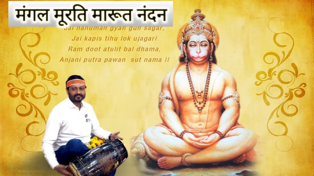 Mangal Murti Marut Nandan | Jignesh Tilavat