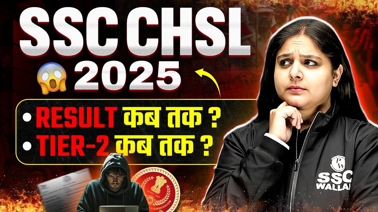 SSC CHSL Result 2025 | SSC CHSL Result कब तक? | SSC CHSL Tier - 2 कब तक ? | SSC Wallah