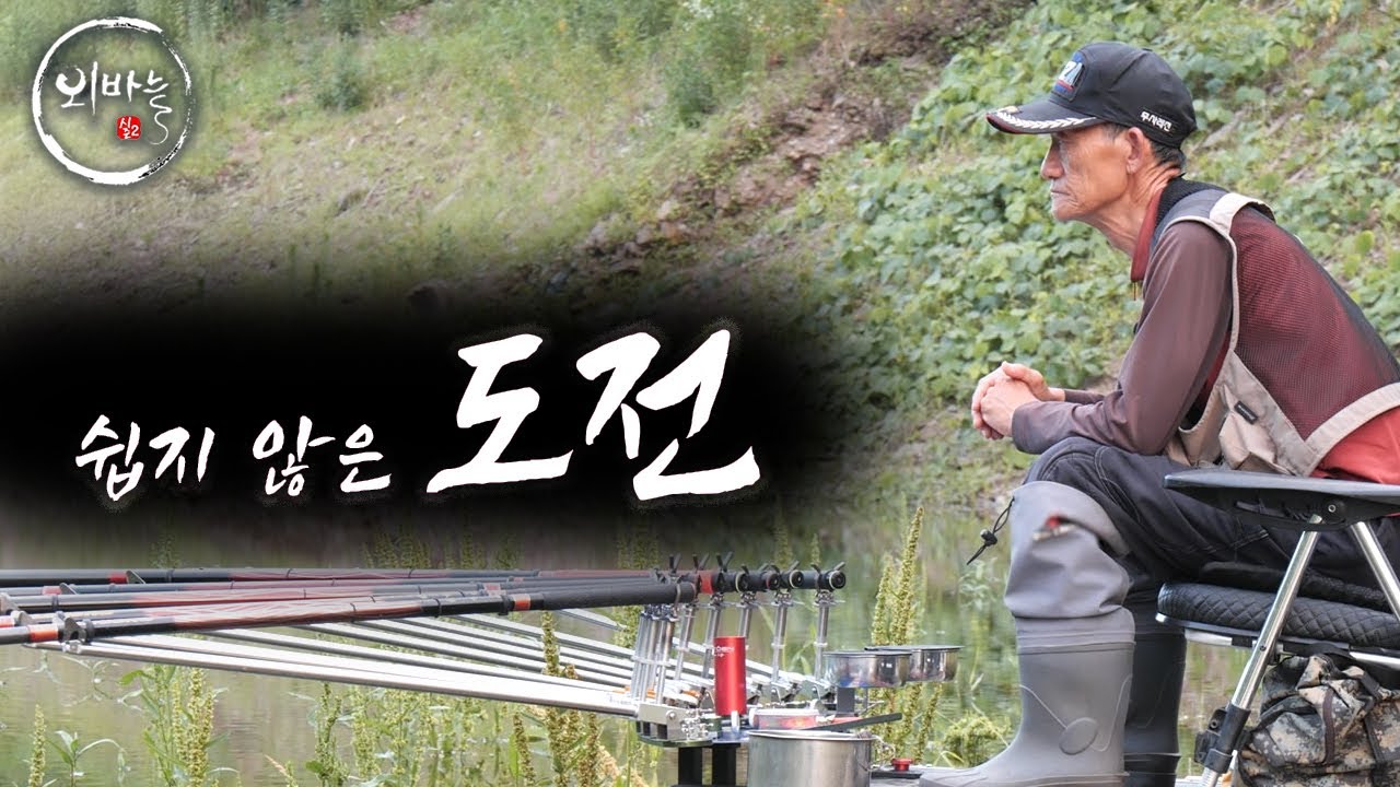 고수온기 쉽지 않은 상황 속 대형급 붕어를 만날 수 있을까 [외바늘시즌2 65회]