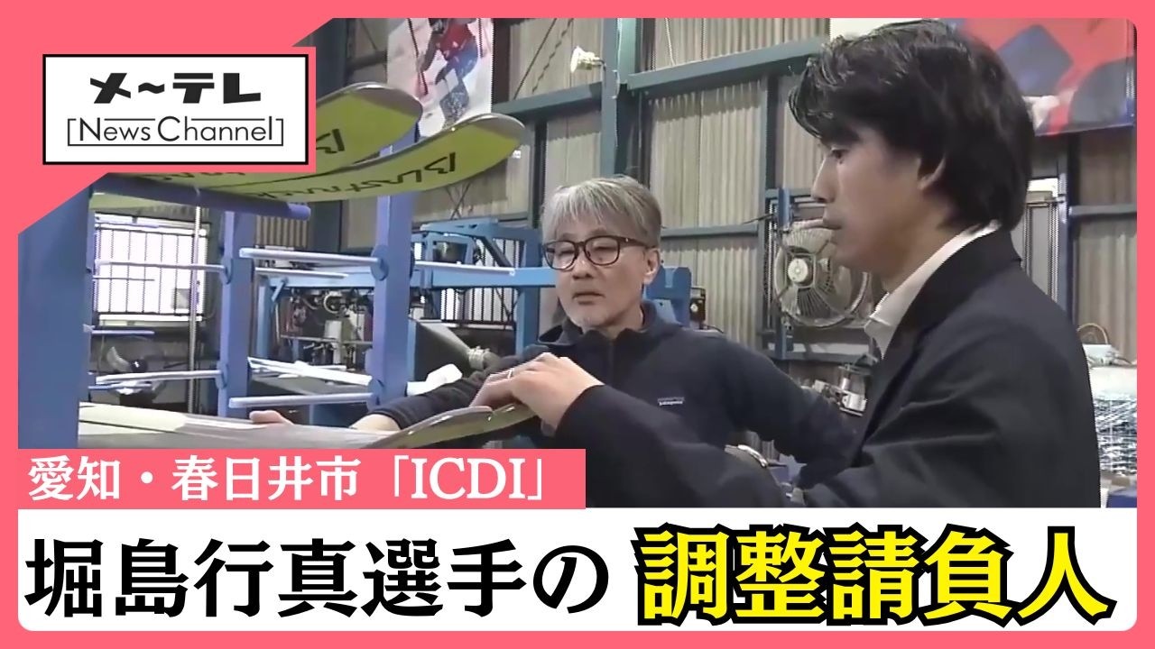 ミラノ・コルティナ五輪で2つのメダル　モーグル堀島行真選手の攻めの滑りを支えた愛知の&ldquo;調整請負人&rdquo; (26/02/16 18:11)