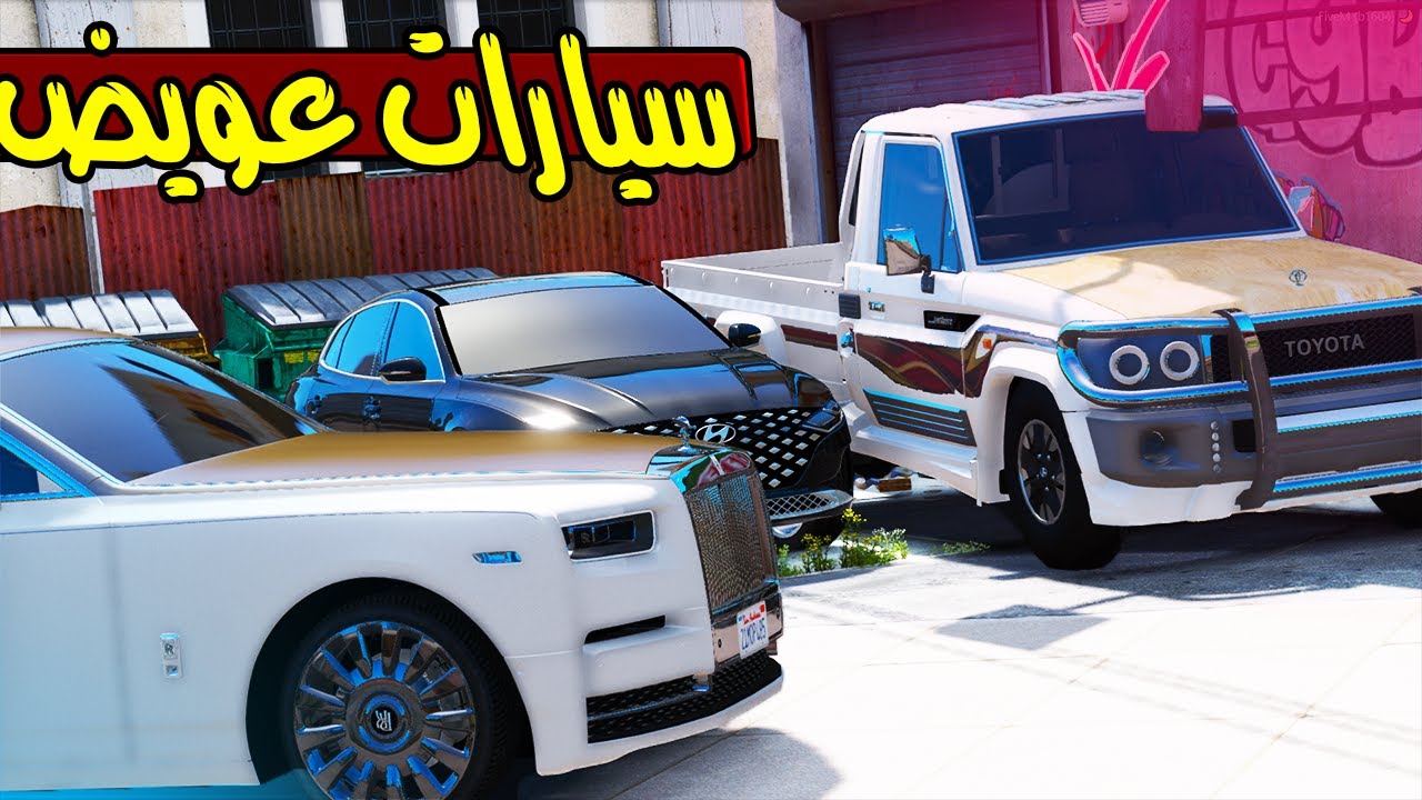 الاب البخيل #61 ابوي رجع لي كل سياراتي 🔥!! | GTA 5
