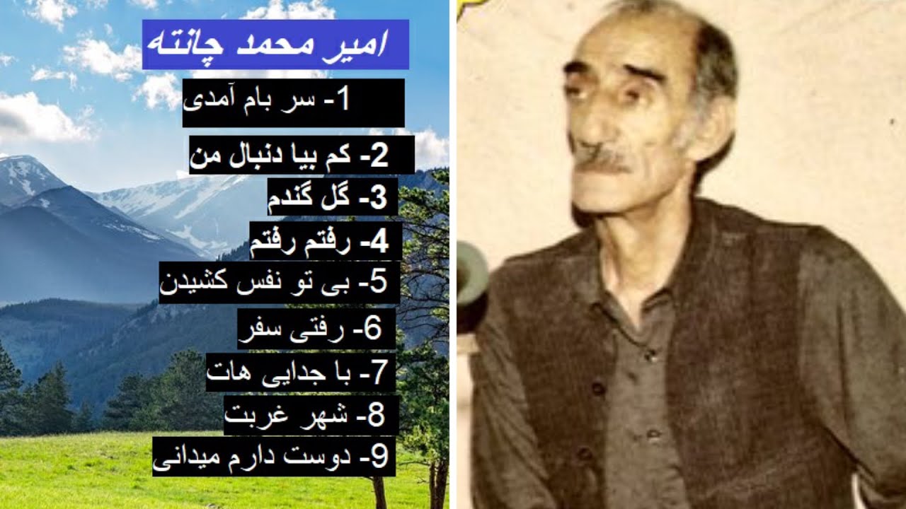 بهترین های استاد امیر محمد چانته محلی | امیر محمد چانته محلی amir mohammad janta live stream
