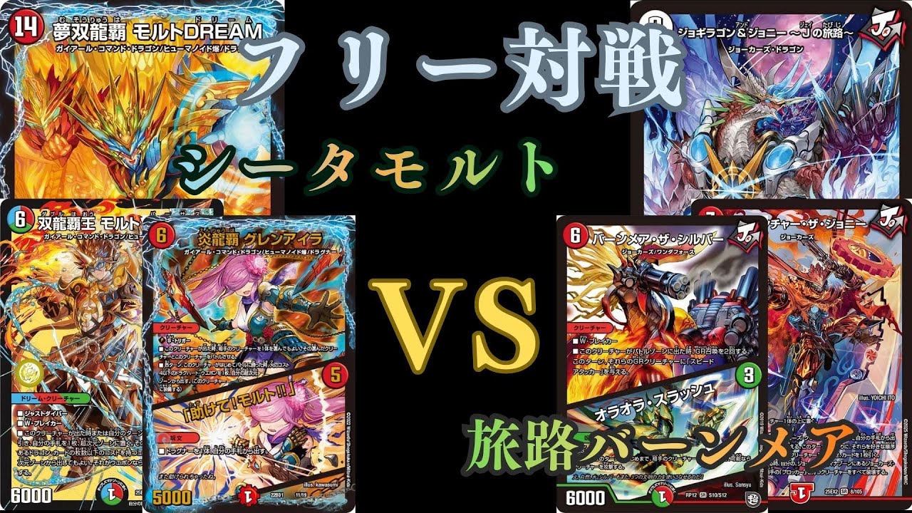 フリー対戦　シータモルトVS旅路バーンメア
