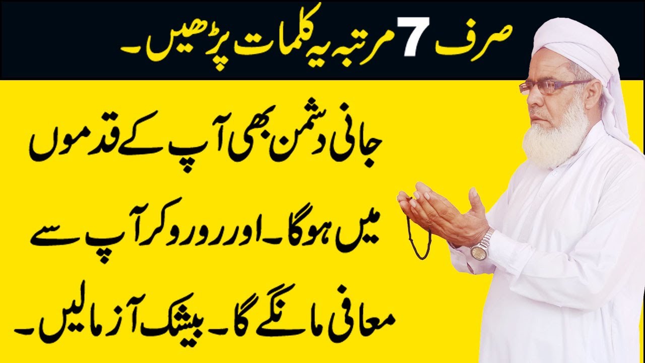 Dushman ki zuban bandi ka powerful Qurani Wazifa | Wazifa to Destroy Enemy