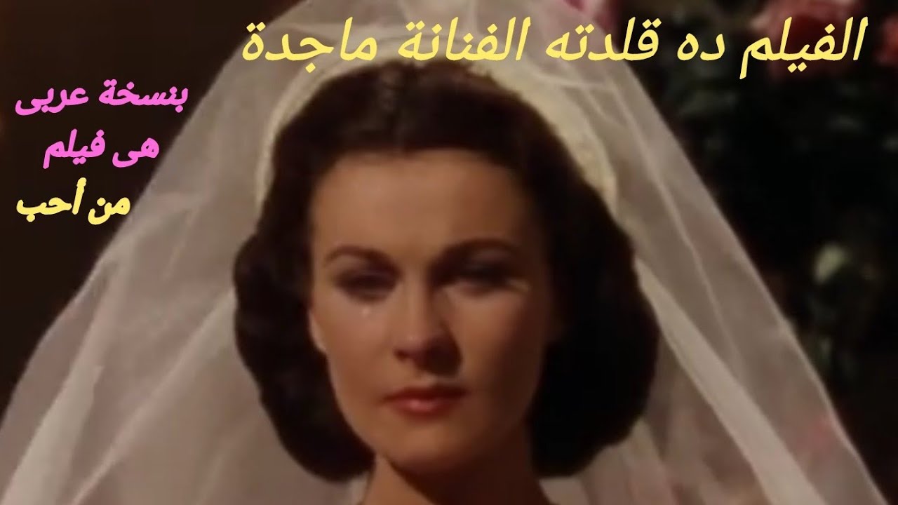 #ملخص_فيلم 🌷 ذهب مع الريح         (GONE WITH THE WIND)