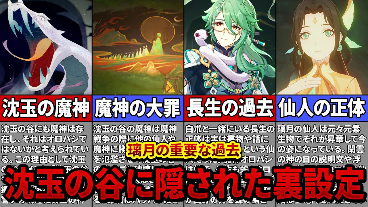 【原神】璃月の過去に深く関わる「沈玉の谷」の裏設定【ゆっくり解説】