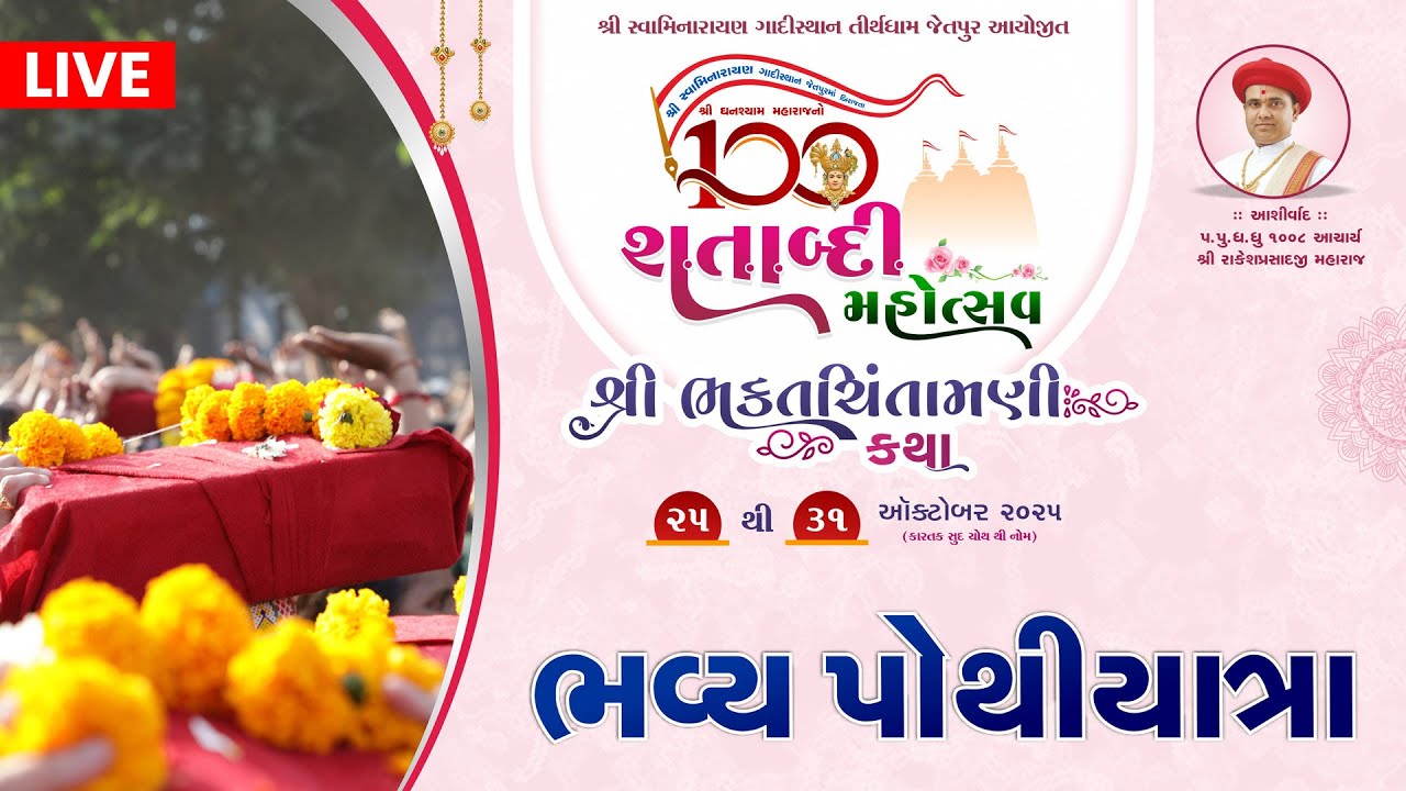 Pothiyatra | Ghanshyam Maharaj Shatabdi Mahotsav Jetpur | 25 Oct 2025 | @KalakunjMandir