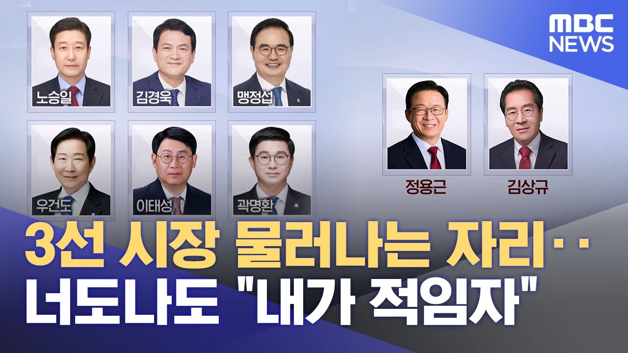 3선 시장 물러나는 충주시‥ 서두르는 후보들 (2025.11.25/뉴스데스크/MBC충북)